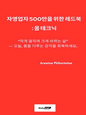 cover image of 자영업자 500만을 위한 레드북
